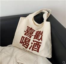 喜歡喝酒個性帆布袋定做